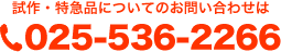 E}iɂĂ̂₢킹́ATELF025-536-2266